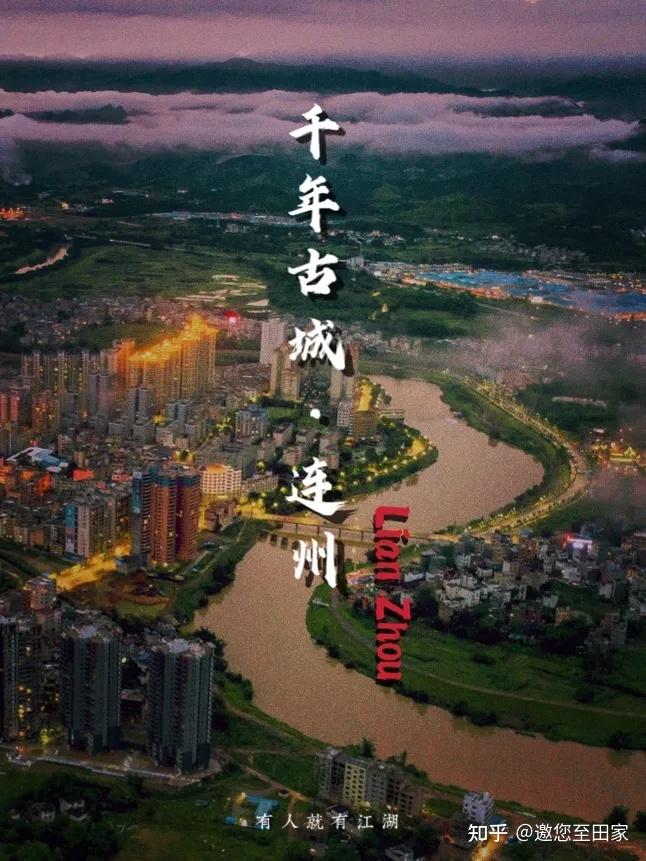 阅览清远 | 连州这座古城有五宗“最” - 知乎