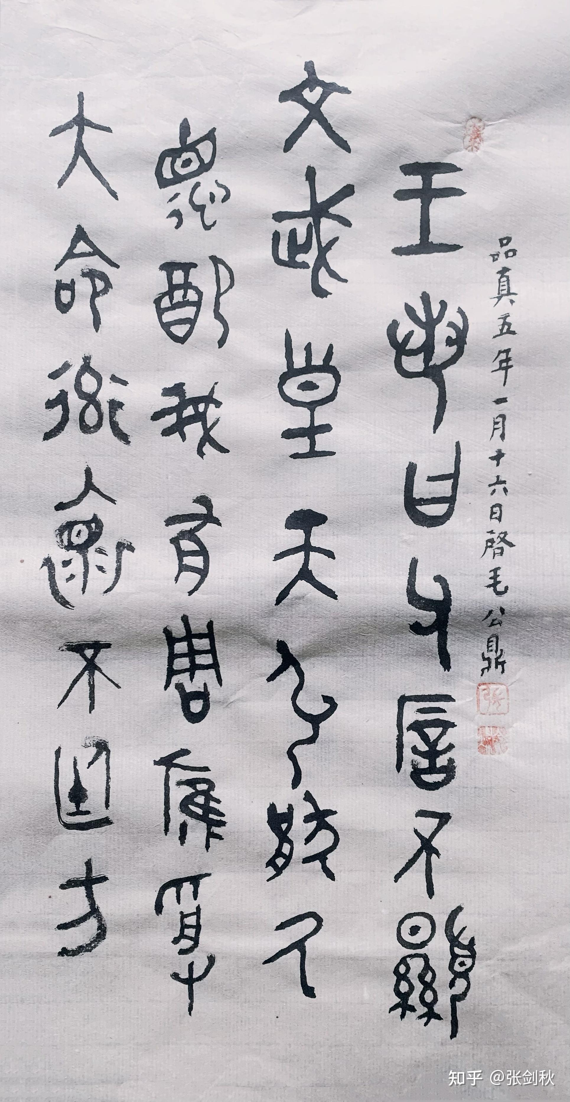 品真修身（108） - 知乎