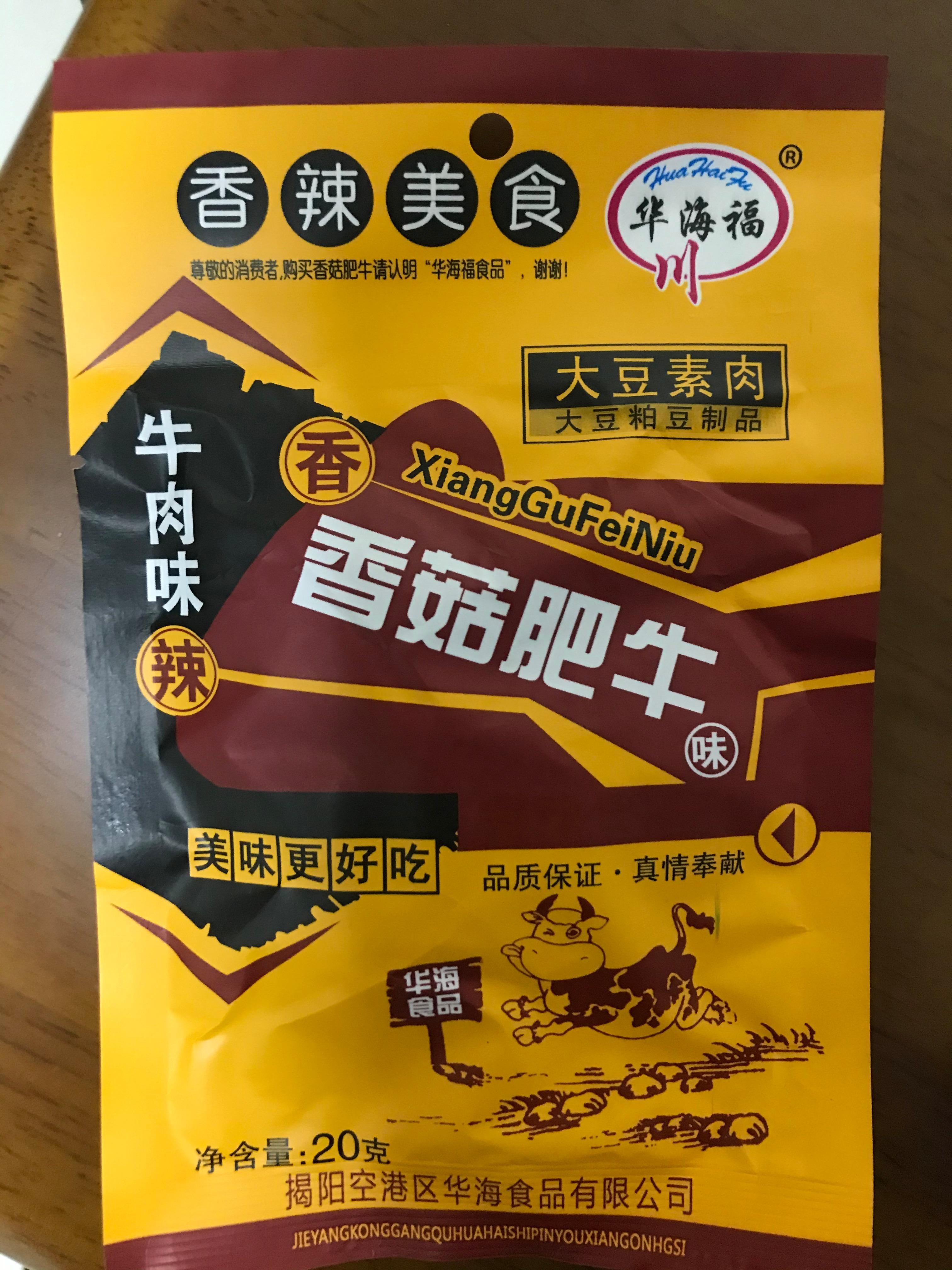 第九味:香菇肥牛