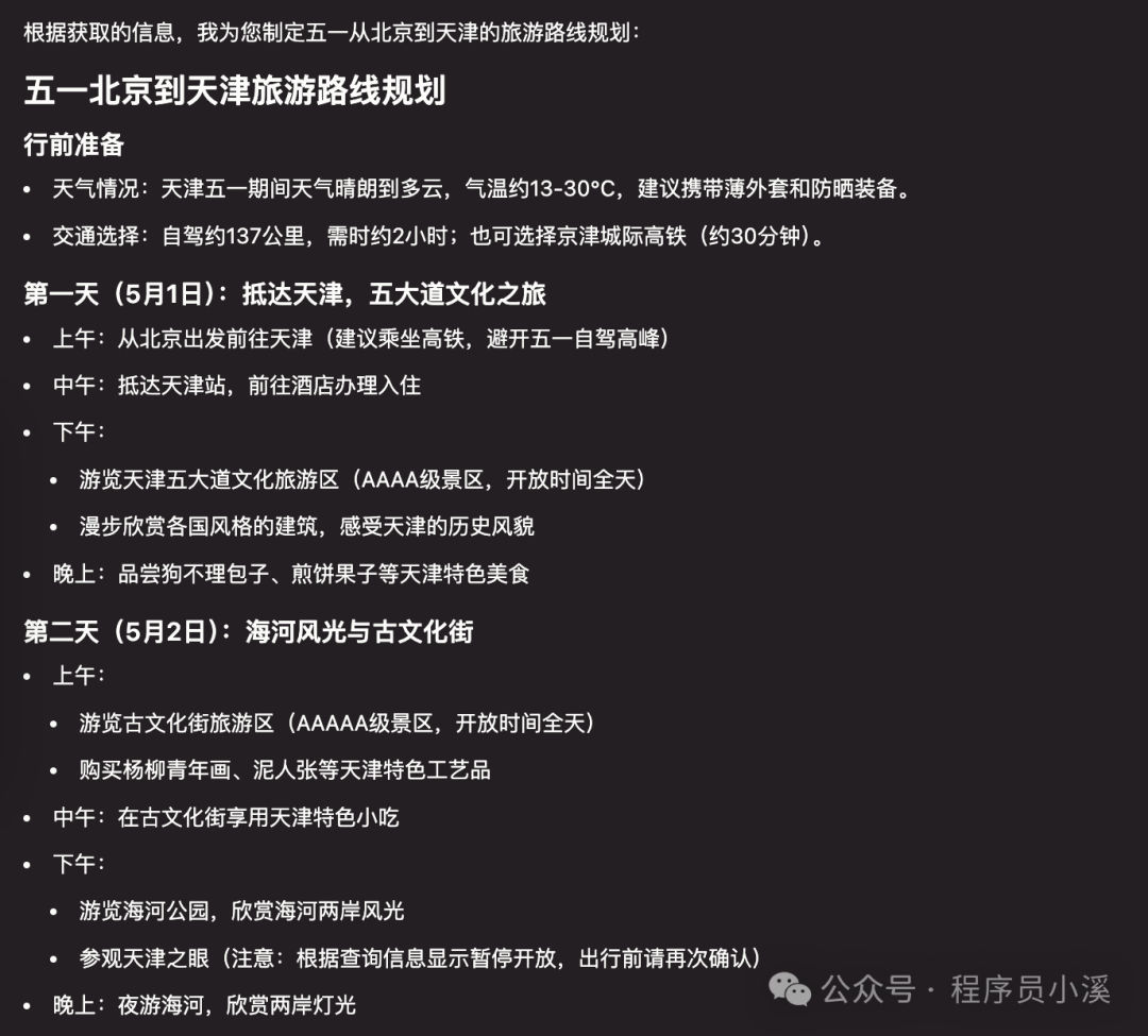 【Cursor实战】使用Cursor+高德MCP成为行程规划达人 - 知乎
