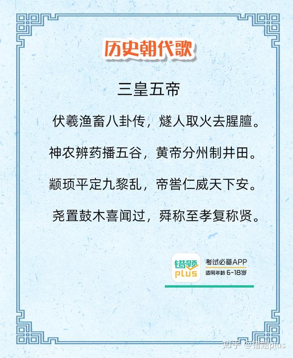 16首朝代歌介绍了中华上下5000年历史，1首歌1个朝代 - 知乎