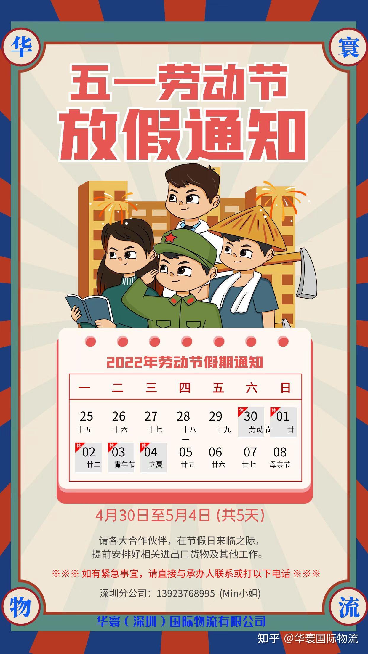 五一劳动节放假通知 - 知乎