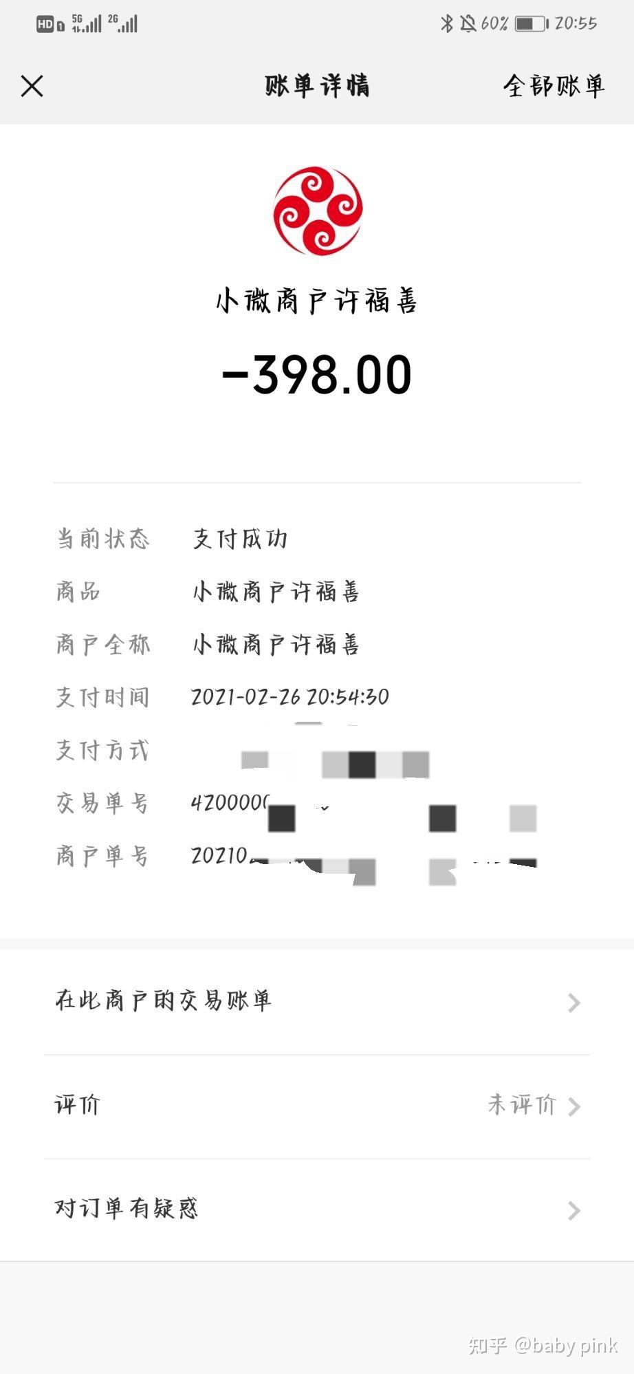 微信余额900元截图图片