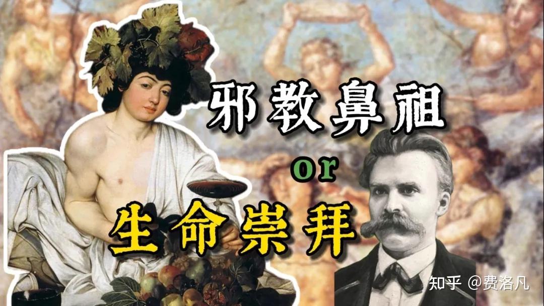 吃生肉、蹦野迪、手撕活人…酒神崇拜是古希腊邪教吗?《酒神的伴侣》 - 知乎