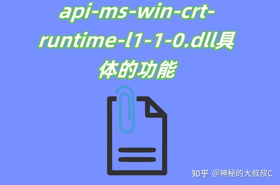 api-ms-win-crt-runtime-l1-1-0.dll修复的具体方法,详细教你多种技术手段 - 知乎