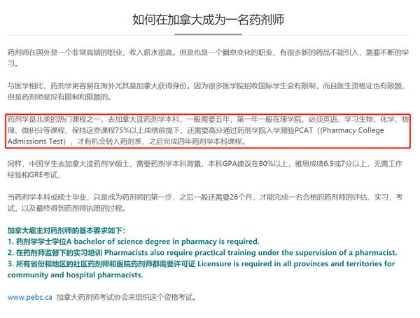 怎样成为加拿大药剂师 千万别被无良中介忽悠了 知乎