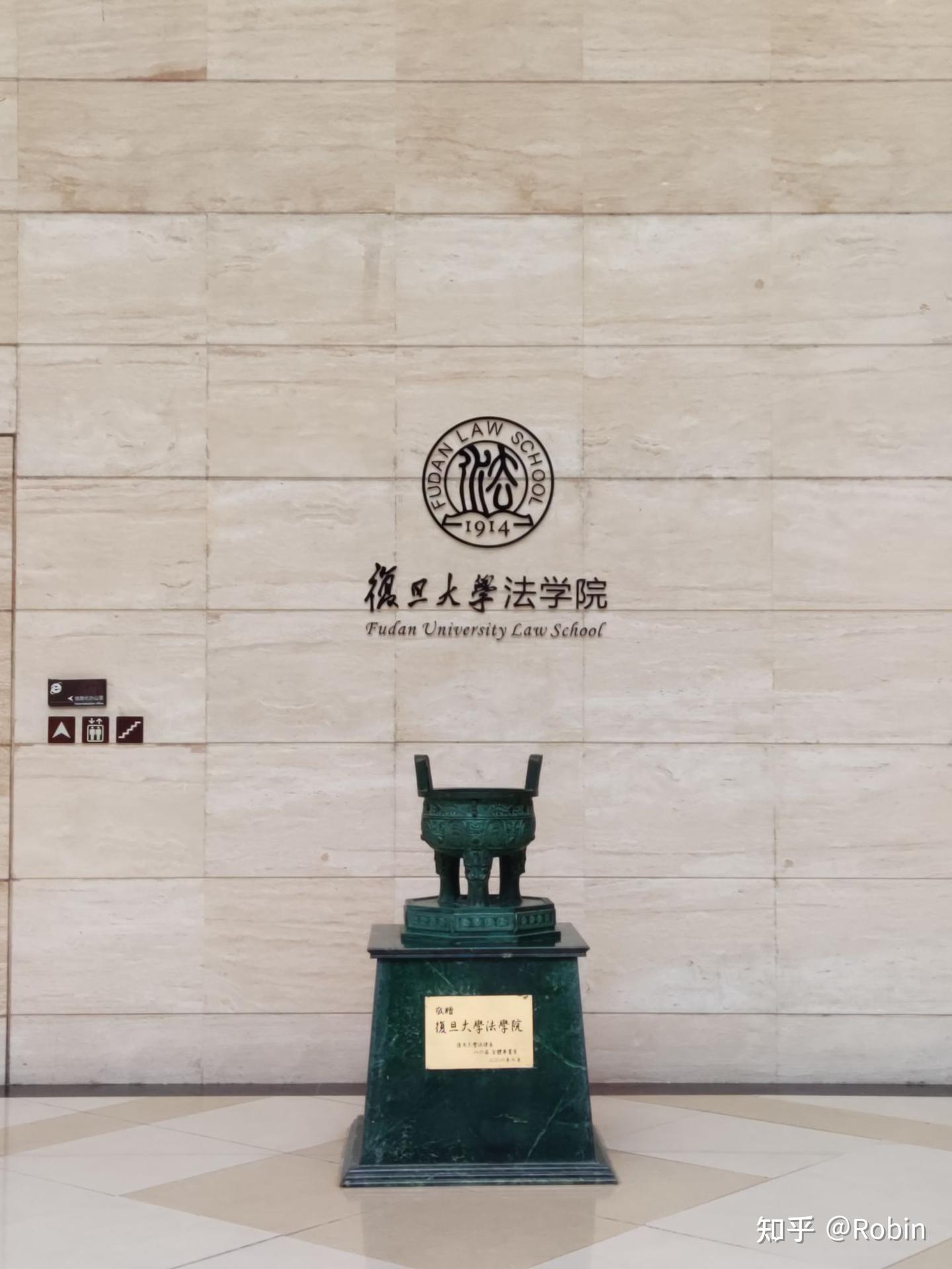 关于复旦法硕复试 - 知乎
