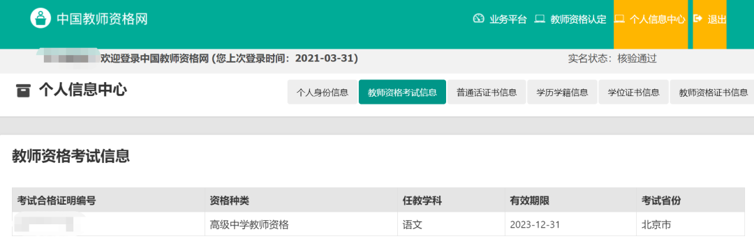 北京市教师资格网(北京市教师资格网站)