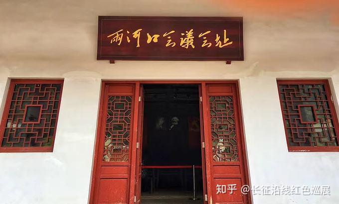 红色旅游小金县两河口会议旧址