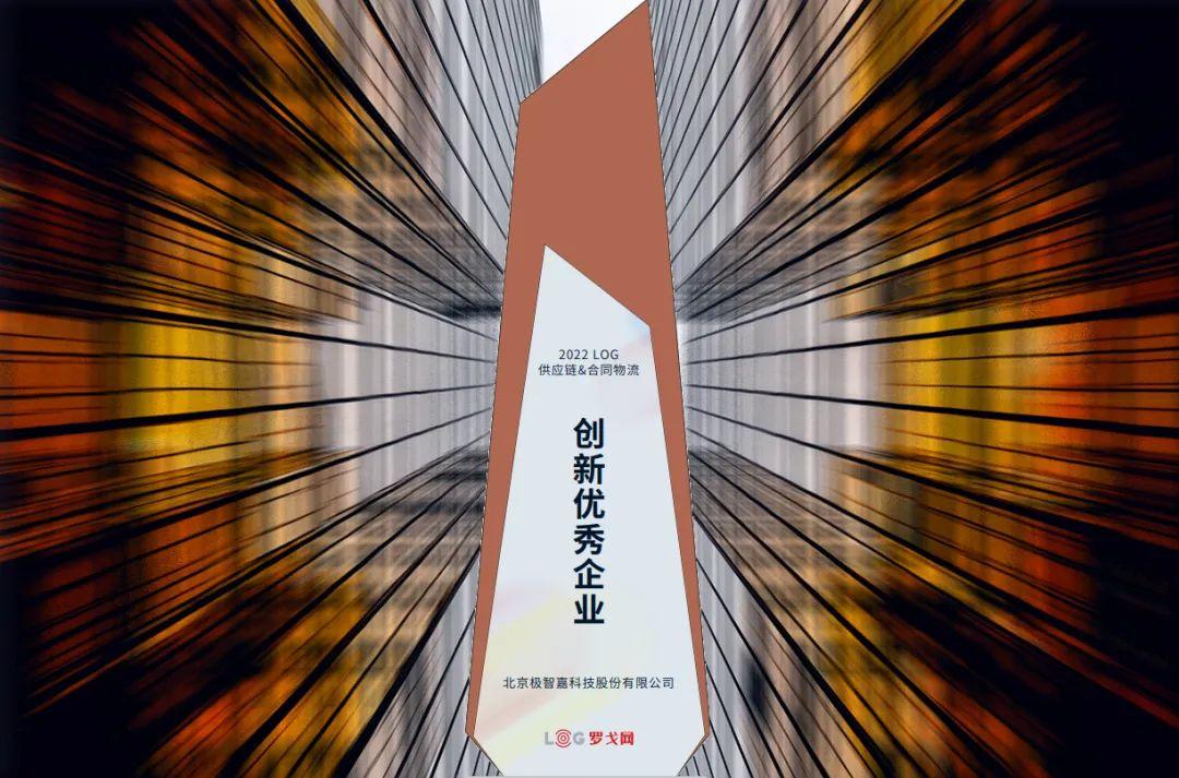 再迎高光时刻,极智嘉强势揽获5项大奖 - 知乎