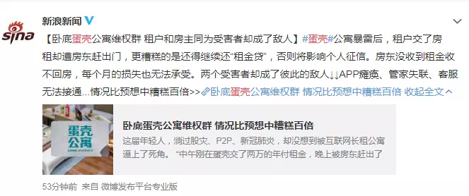 蛋壳公寓资金断裂打工人何去何从