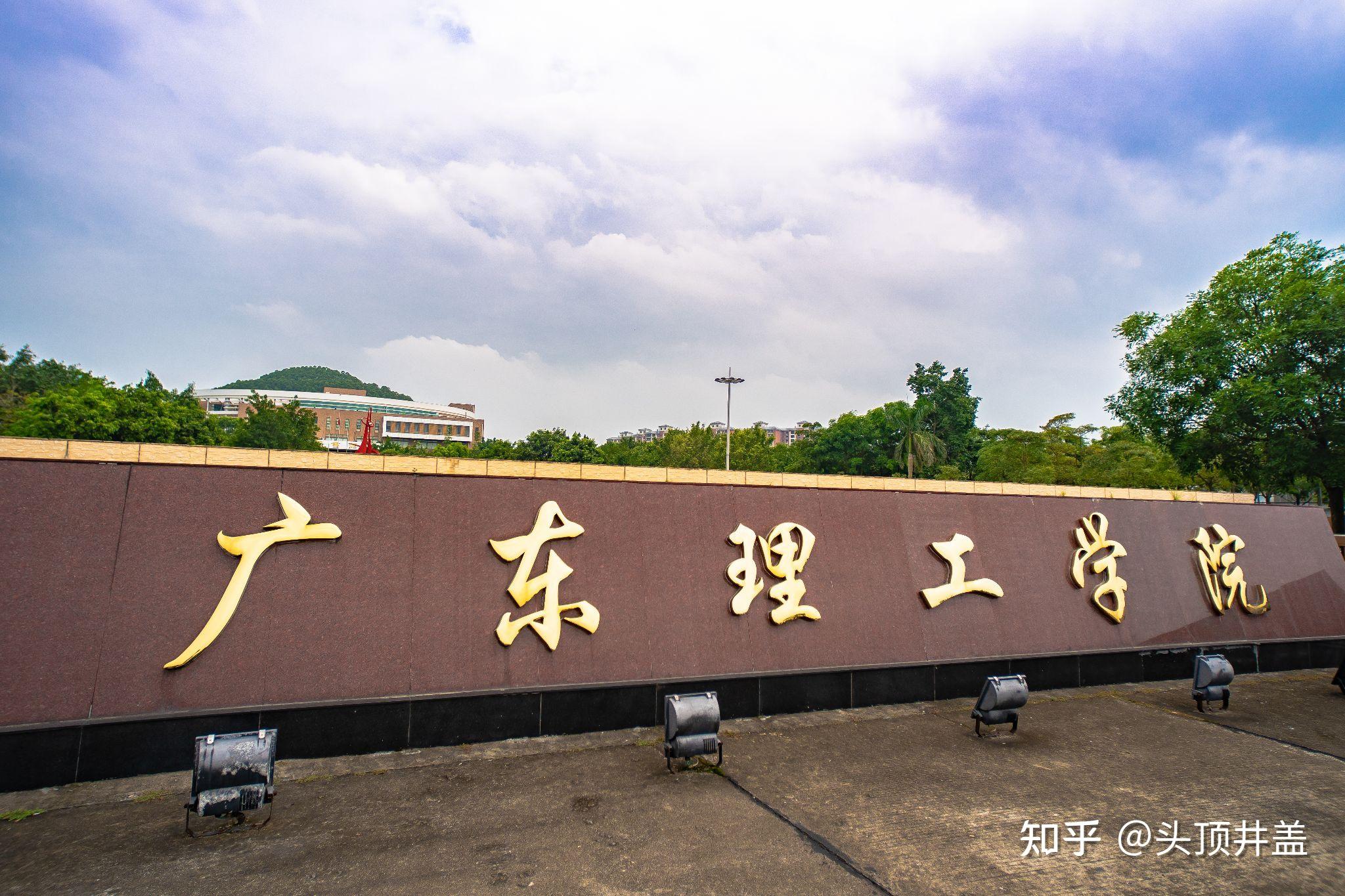 广东理工学院是野鸡大学吗?