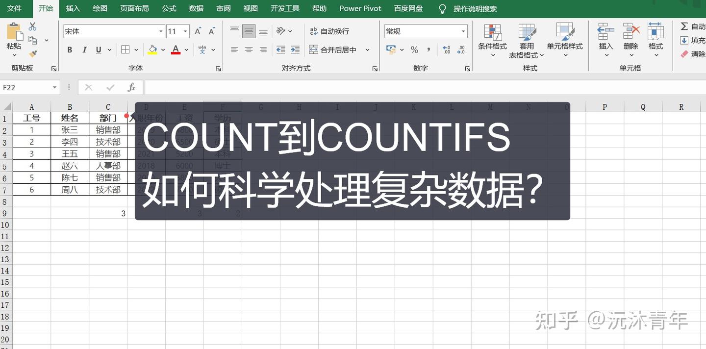 Excel计数函数全解析：从COUNT到COUNTIFS，如何科学处理复杂数据？