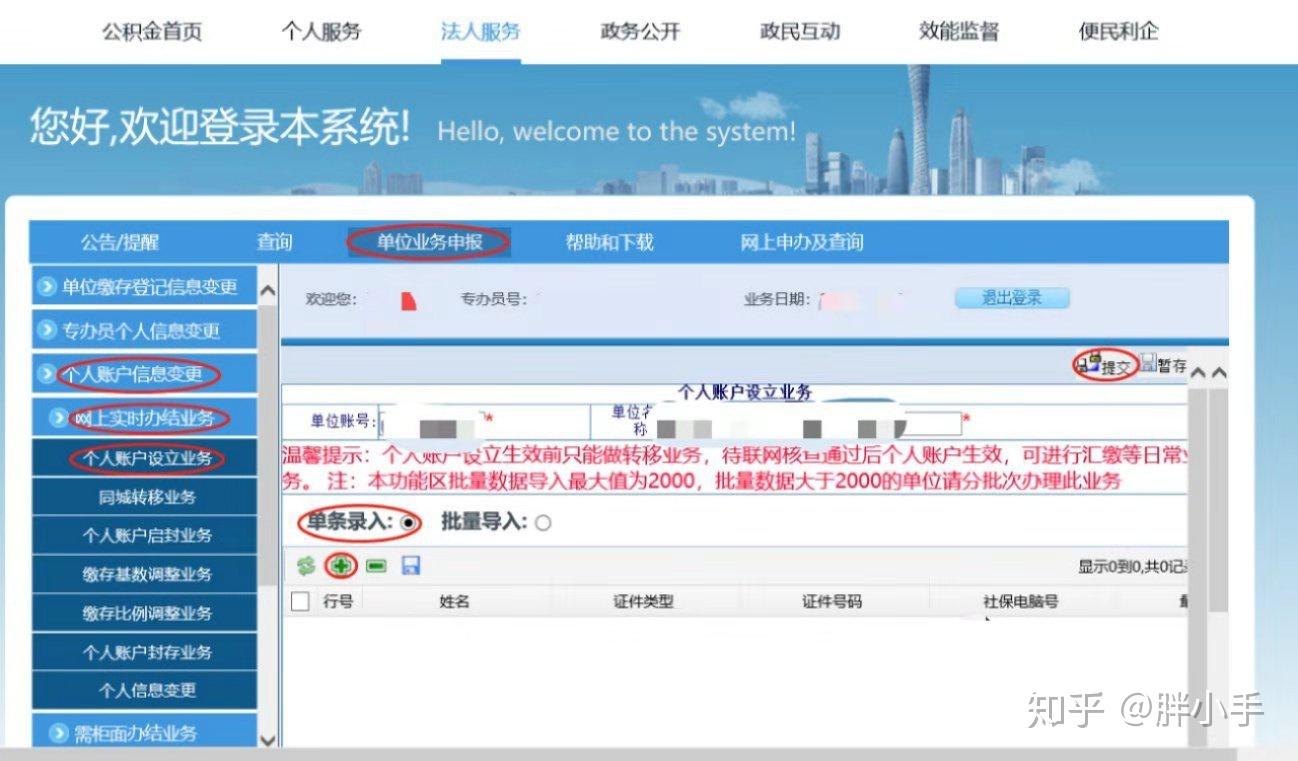 点击"单位业务申报"个人账户信息变更"网上实时办结业务"