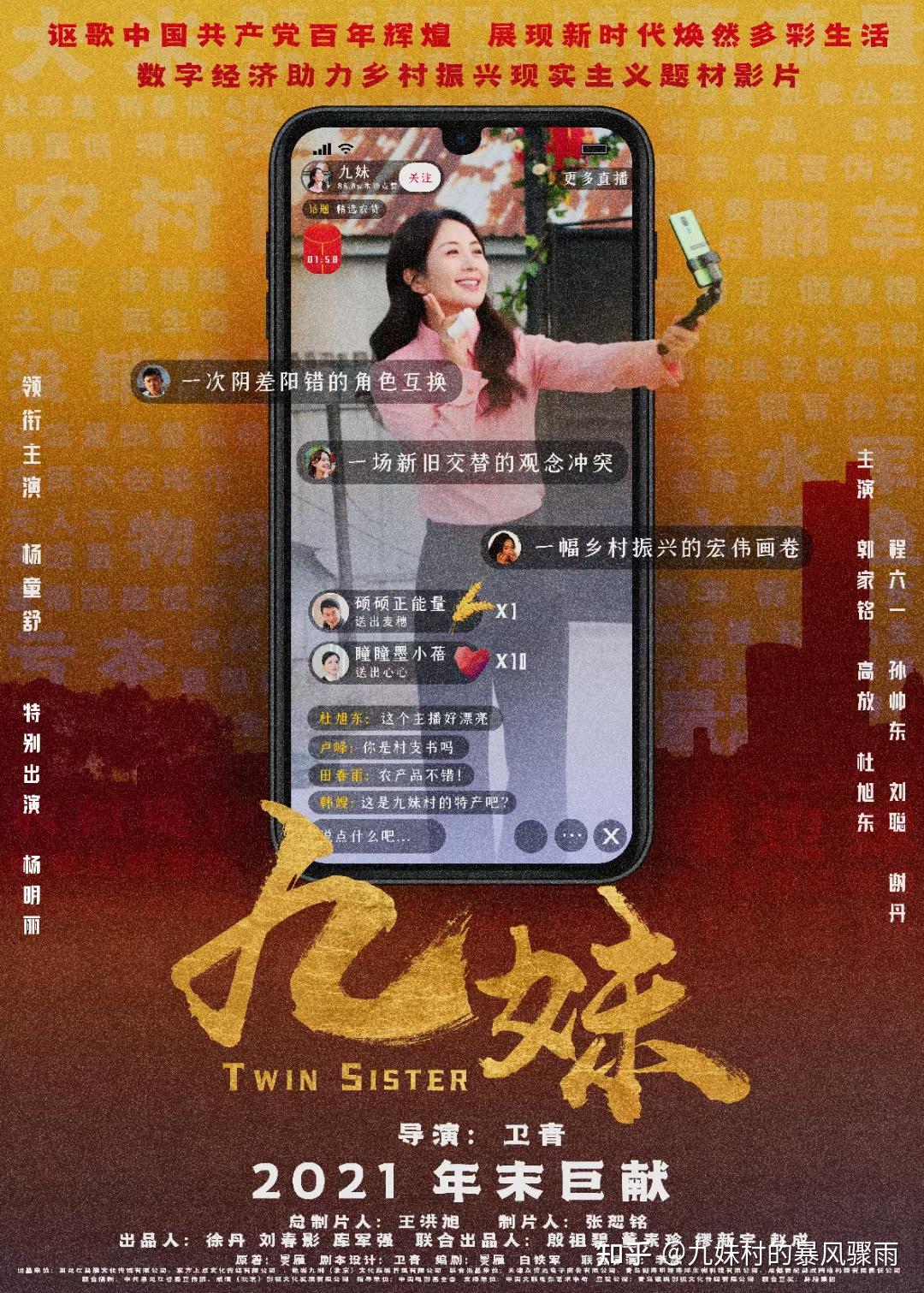 #电影九妹 | 对话版海报 - 知乎