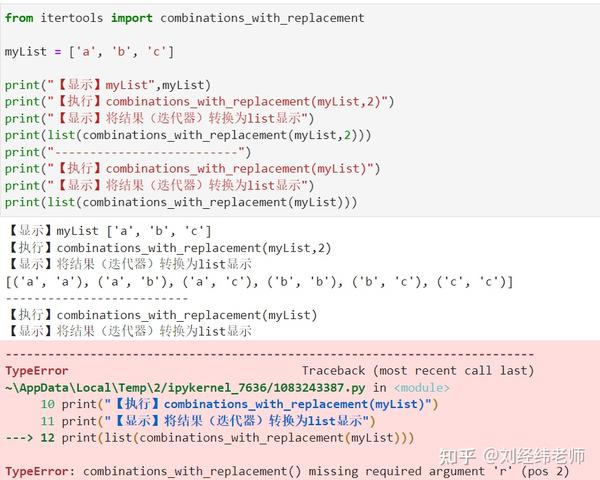 对可迭代对象中的元素进行排列组合 combinations_with_replacement(iterable, r) 知乎