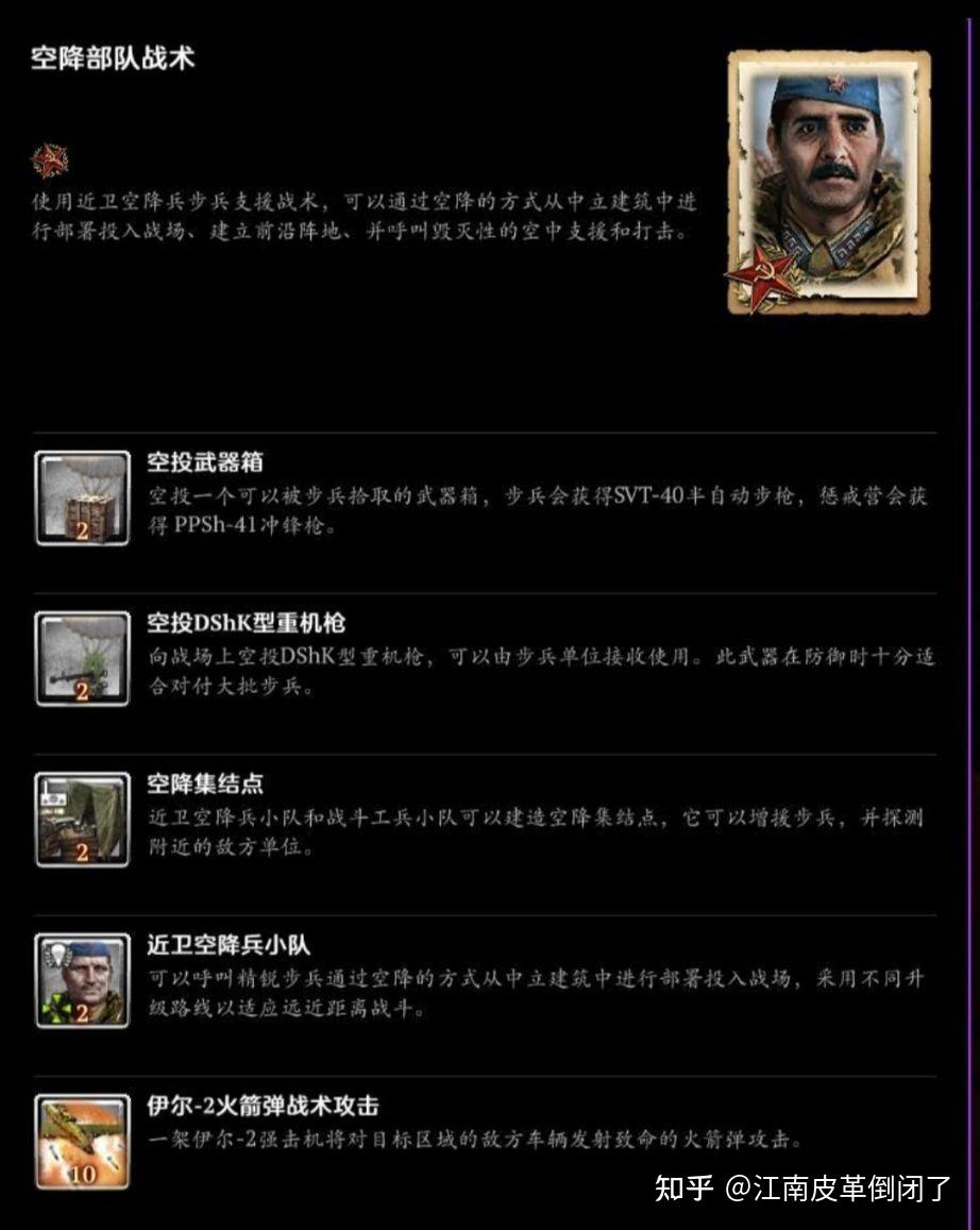 英雄连2苏军各指挥官打法战术分析