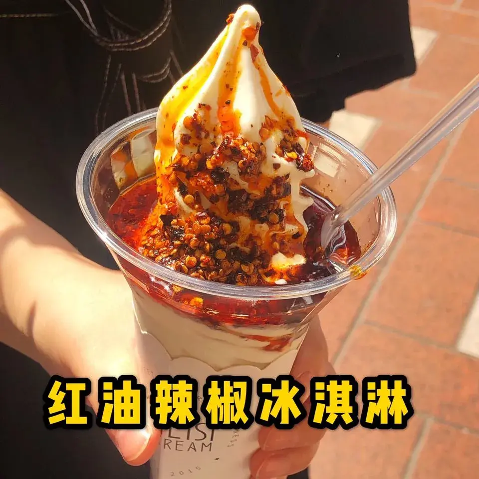 在哈根达斯里面变成冰淇淋火锅,再比如在重庆出现过的红油辣椒冰淇淋