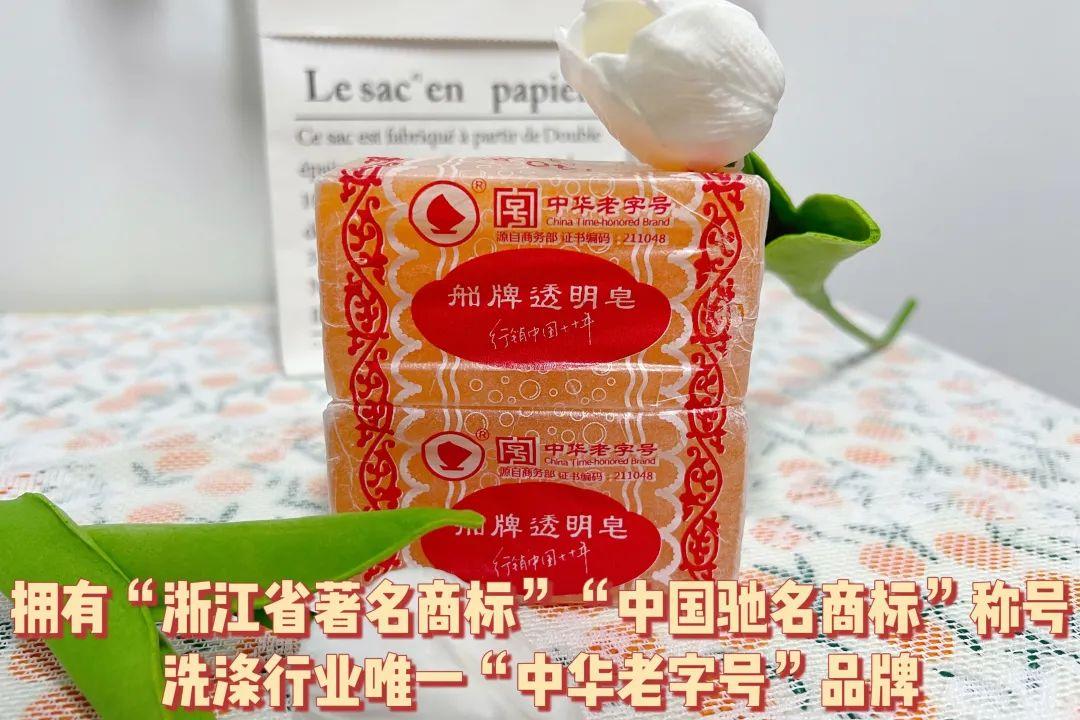 洗涤行业唯一的中华老字号品牌船牌老杭州人的最爱