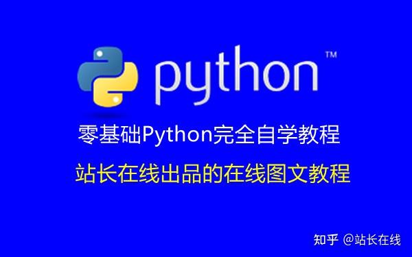 零基础Python完全自学教程3：Python开发工具介绍 - 知乎