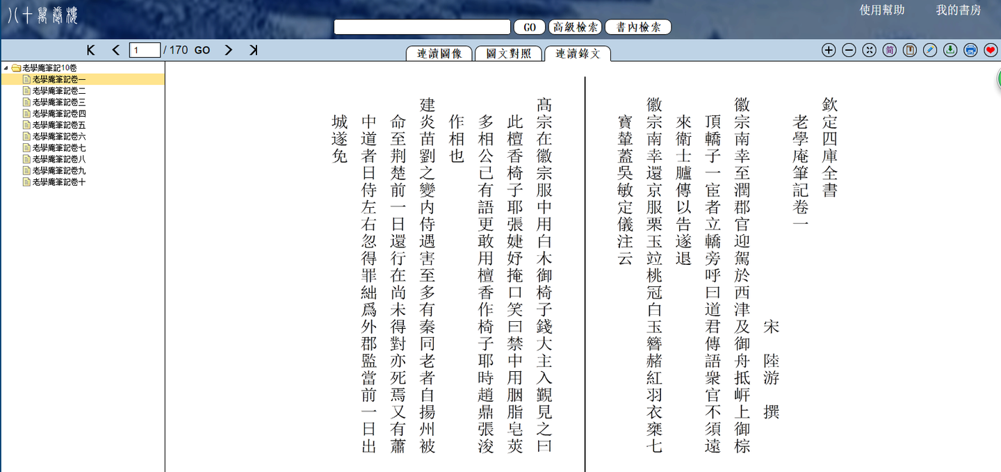 老学庵笔记 知乎