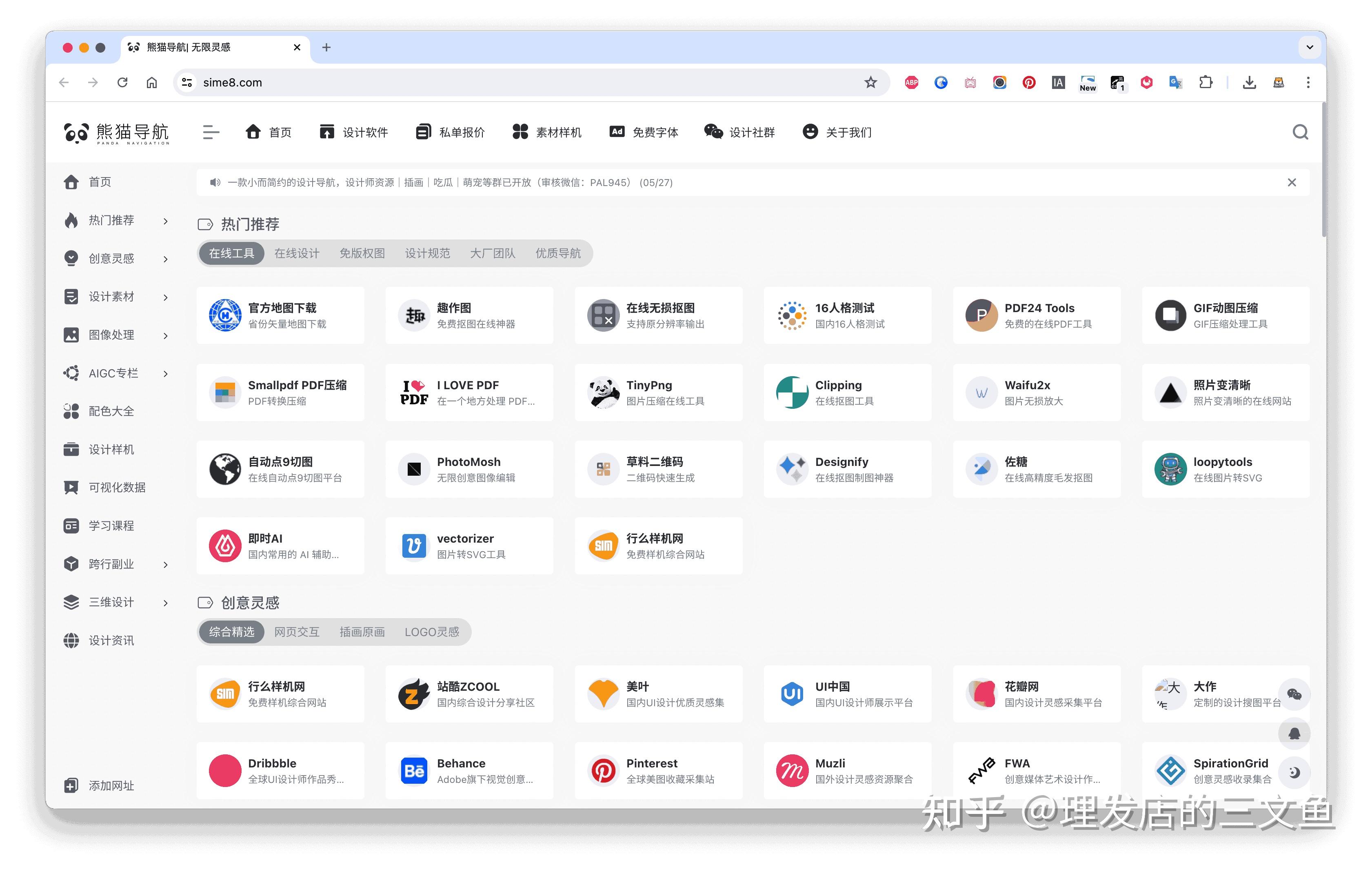 设计师必备导航站，有这几个就足矣，速看！ - 知乎