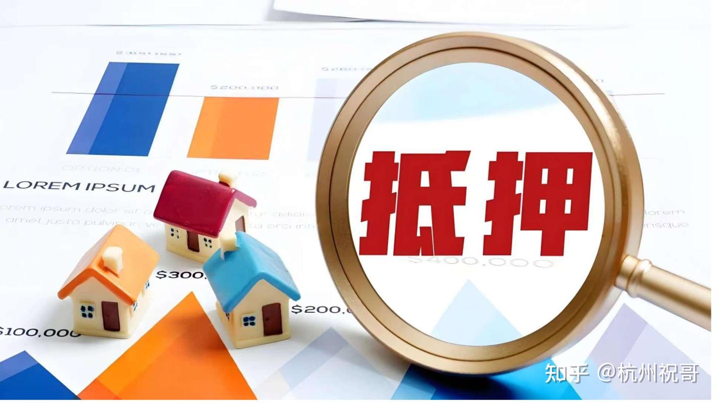 房产抵押贷款怎么办理？类型、要求、流程全攻略！ - 知乎