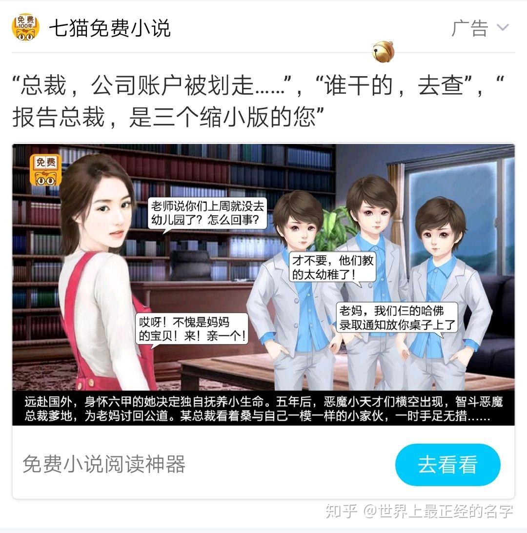 你在qq看点上见过什么沙雕小说广告