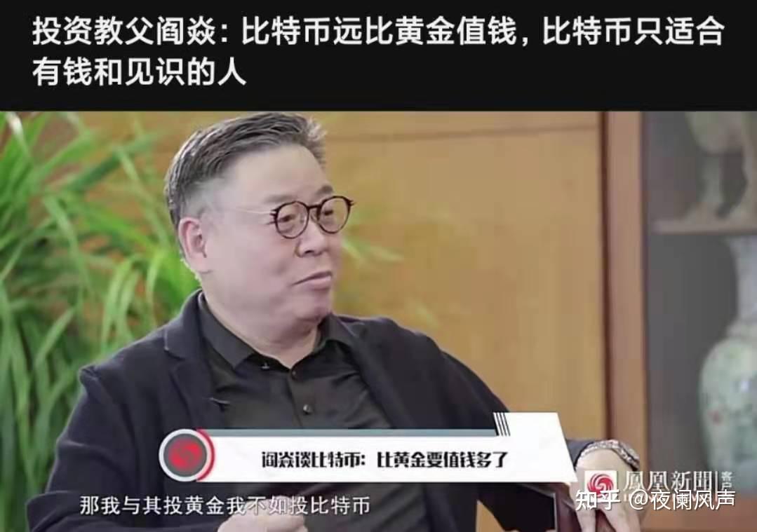投资教父阎焱:只有这两类人才适合炒比特币 - 知乎