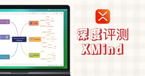 除了 X Mind还有哪些好用的思维导图软件 知乎