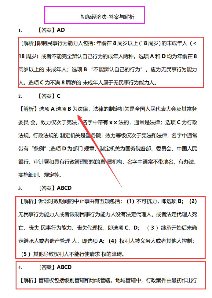 2022年初级会计备考资料无偿分享(含考试大纲+模拟题+历年真题+三色笔记)插图1 2022年初级会计备考资料无偿分享(含考试大纲+模拟题+历年真题+三色笔记)插图1