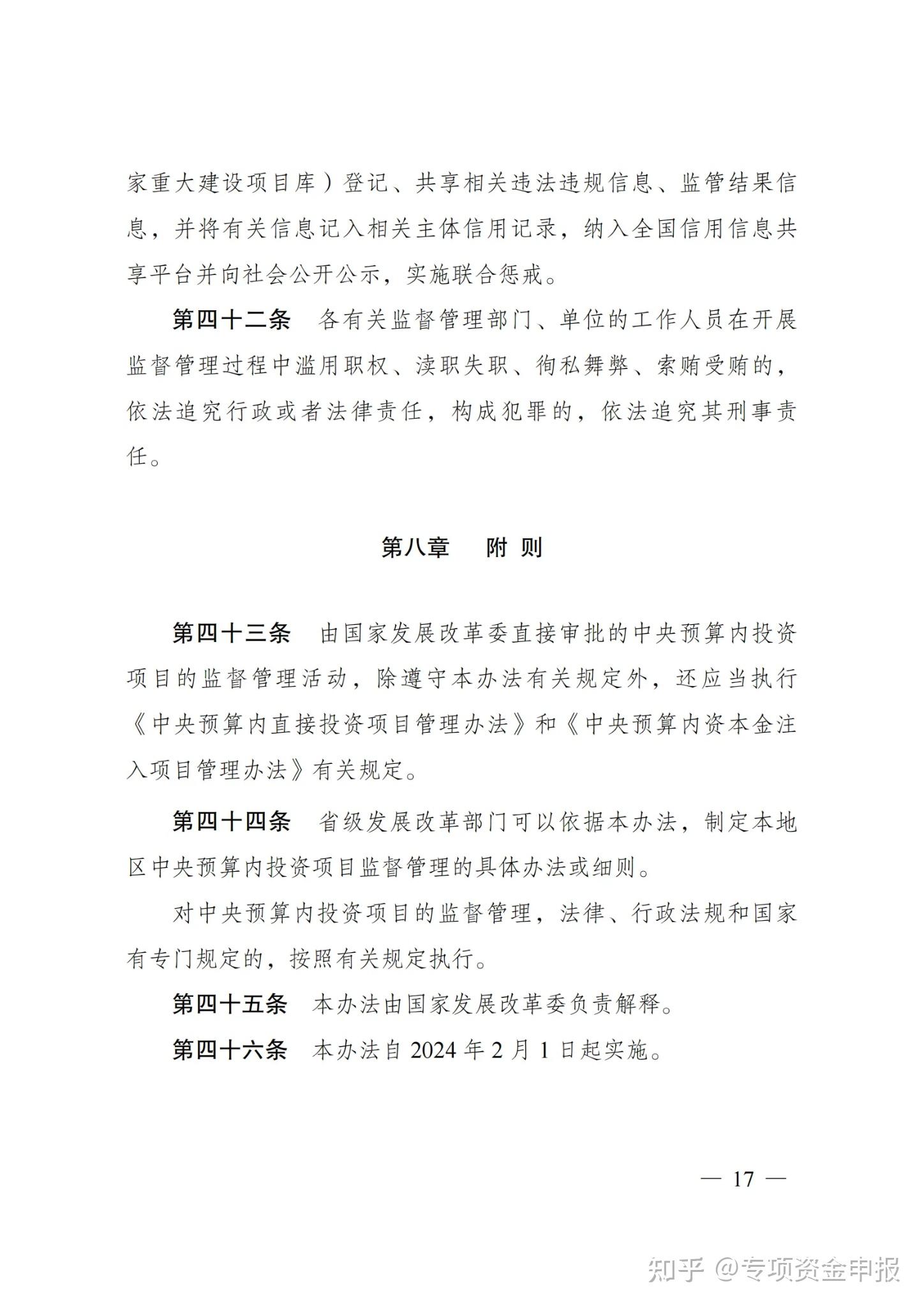 《办法》是加强中央预算内投资监管,提升政府投资有效性的重要举措