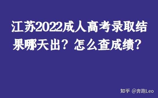 2024年江苏省成人高考网_2020江苏成人高考考试时间_2021年江苏成人高考报名