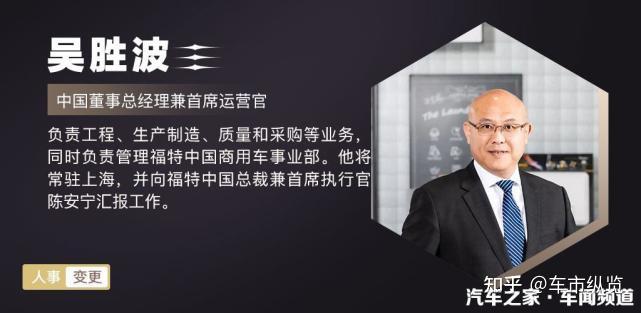 吴胜波出任福特中国董事总经理兼COO - 知乎