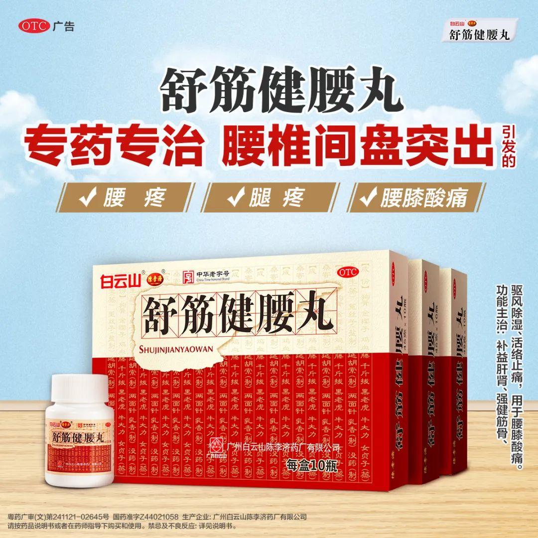 舒筋健腰丸的功效作用图片