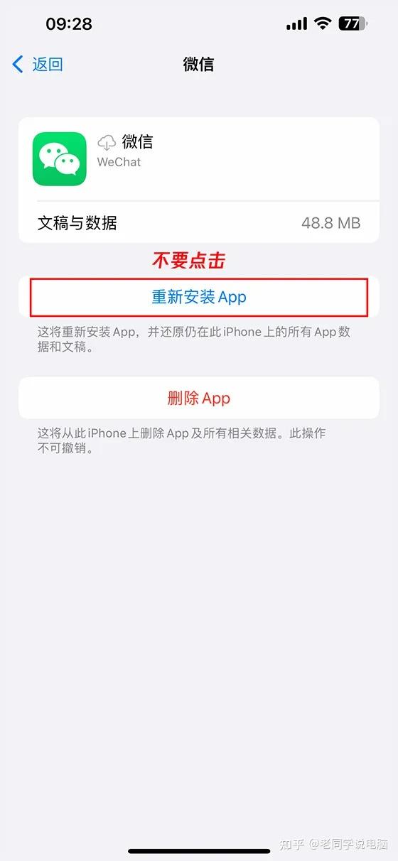 iOS系统微信出现闪退怎么办? - 知乎