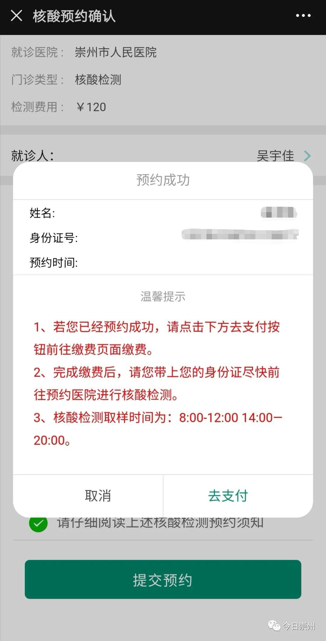 崇州市民核酸检测可线上申请啦