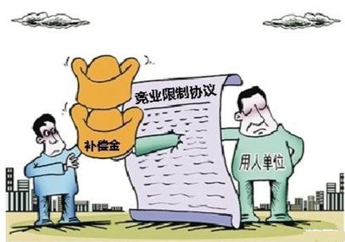 竞业限制协议如何合法解除? - 知乎