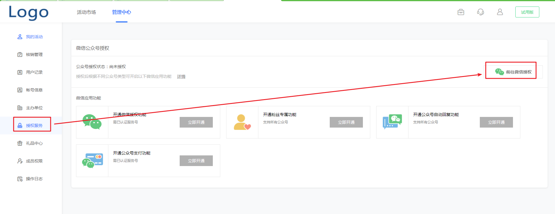 公众号支付功能开通教程