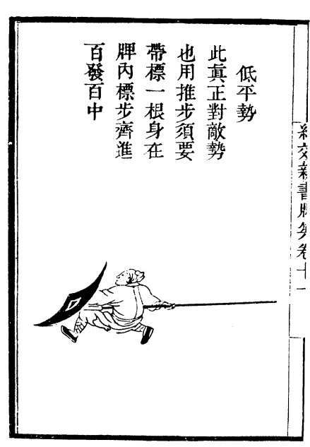 鸳鸯阵战术图解