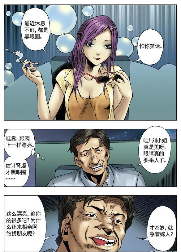 《中国惊奇先生》漫画连载四