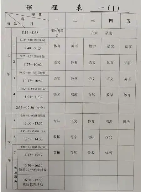 小学1-6年级体育教案_小学三年级年级体育教案_小学小学二年级体育课表格式教案