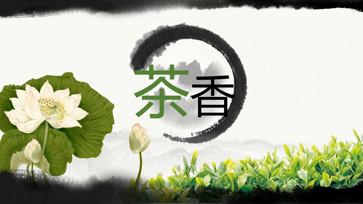 中国风茶道茶文化企业宣传动态ppt模板