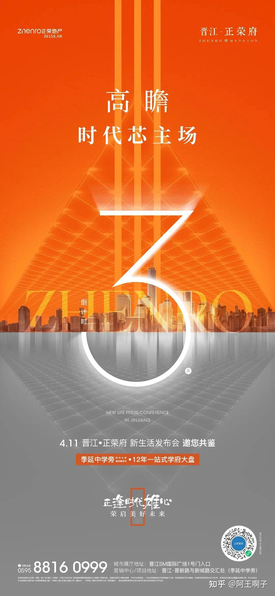 2022晋江·正荣府——大尺度阳台、空间、户型价值海报合集 - 知乎