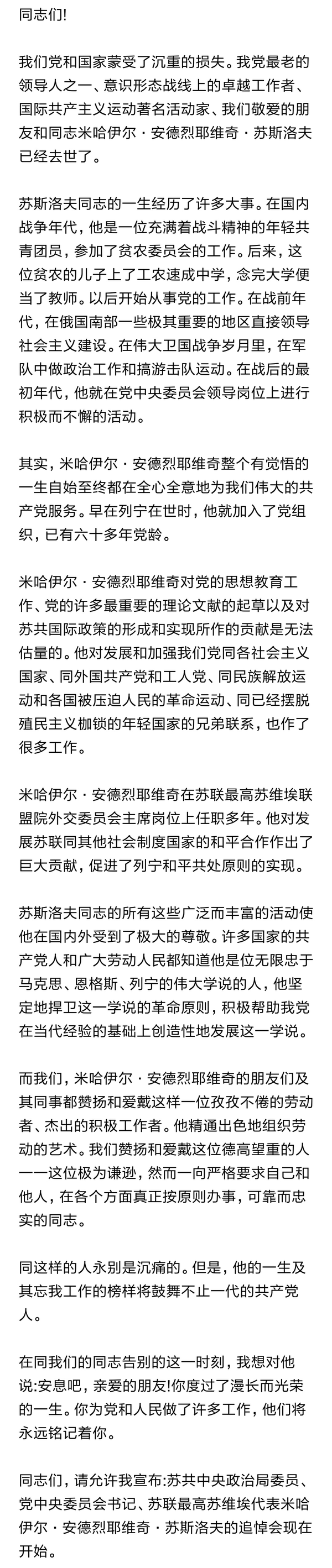 追悼会致辞 悼念老人去世致辞 同事追悼会致辞