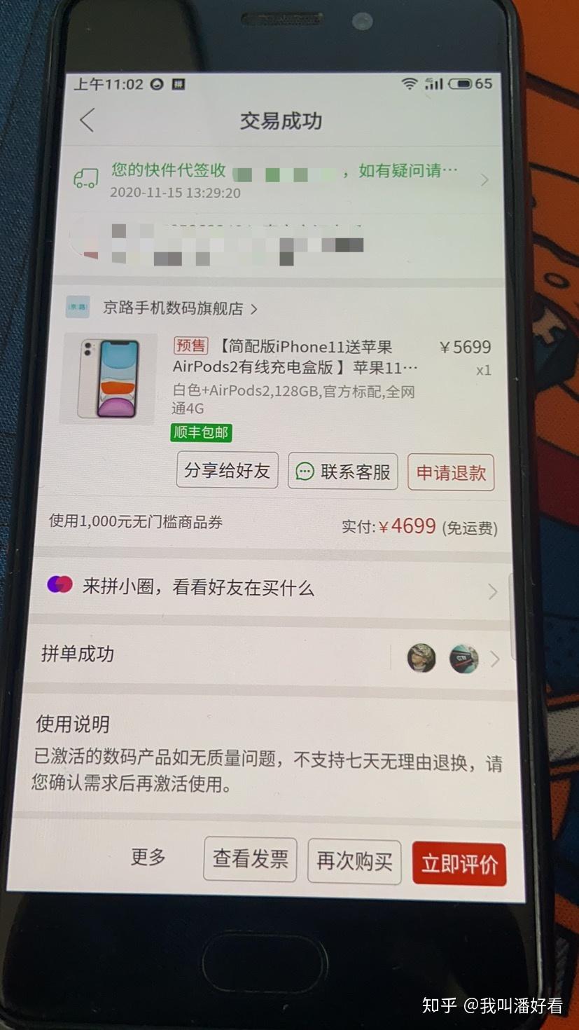 吐槽拼多多百億補貼iphone11