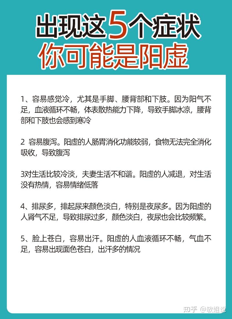 出现这5个症状,你可能是阳虚了 - 知乎