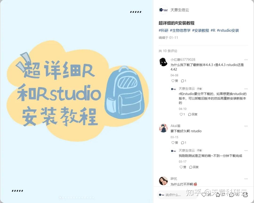 生信分析自学攻略 | R软件和Rstudio的安装 - 知乎