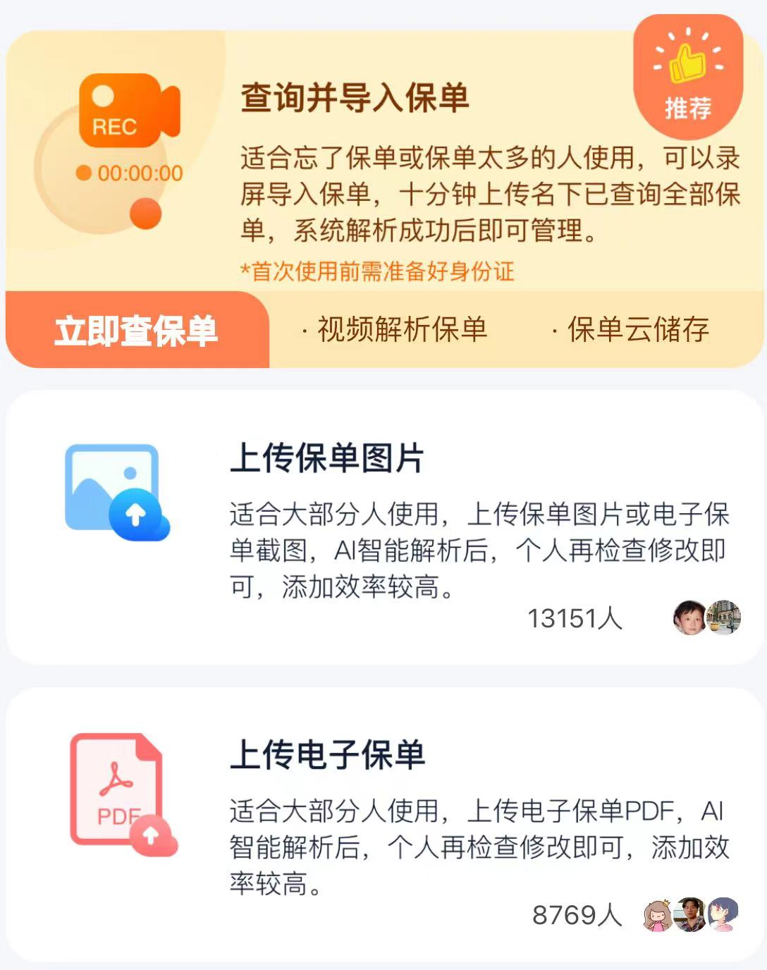 怎么查询车辆电子保险单