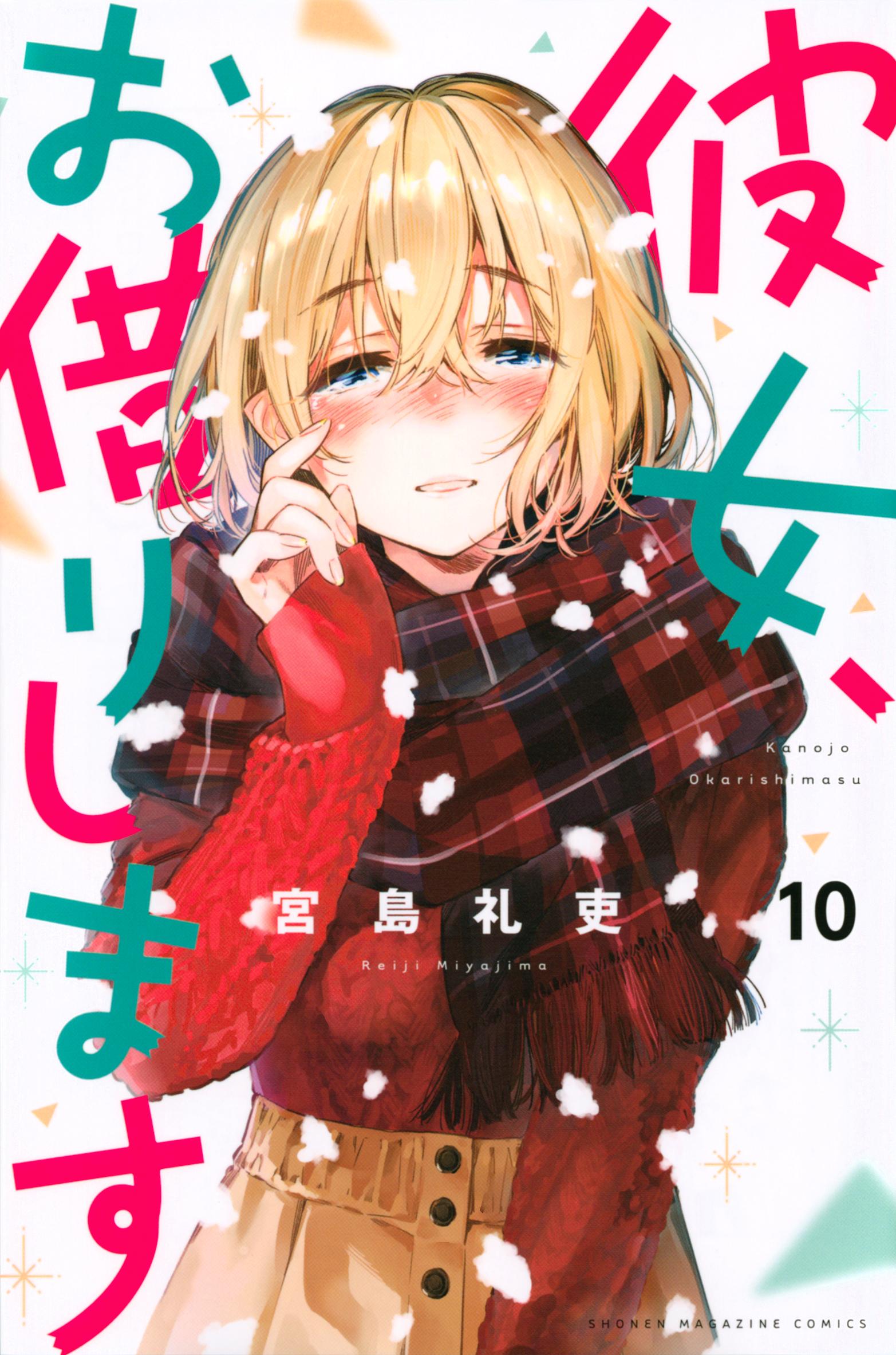 轻库娘的灵魂拷问专访租借女友作者宫岛礼吏漫画不能光埋头画而是要让